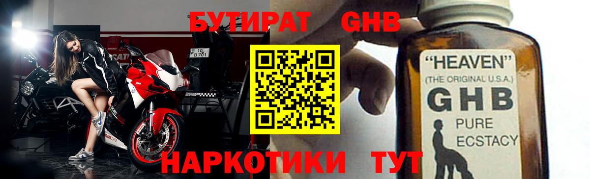 Бутират бутандиол Нефтекамск