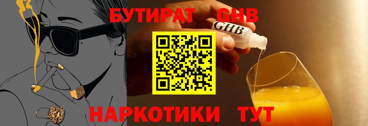 БУТИРАТ жидкий экстази  Вход с VPN  Бутират  Нефтекамск 