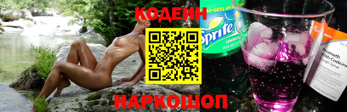 Кодеин напиток Lean (лин)  Вход с VPN  Кодеин напиток Lean (лин)  Нефтекамск 