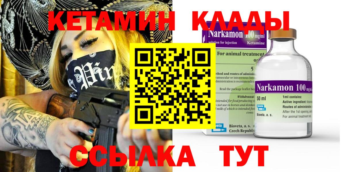 Кетамин ketamine  Вход с VPN  Нефтекамск 