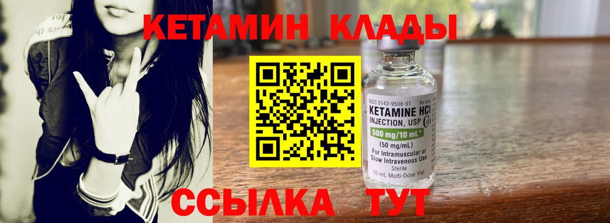 КЕТАМИН VHQ Нефтекамск