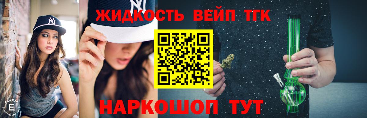 ТГК жижа Нефтекамск